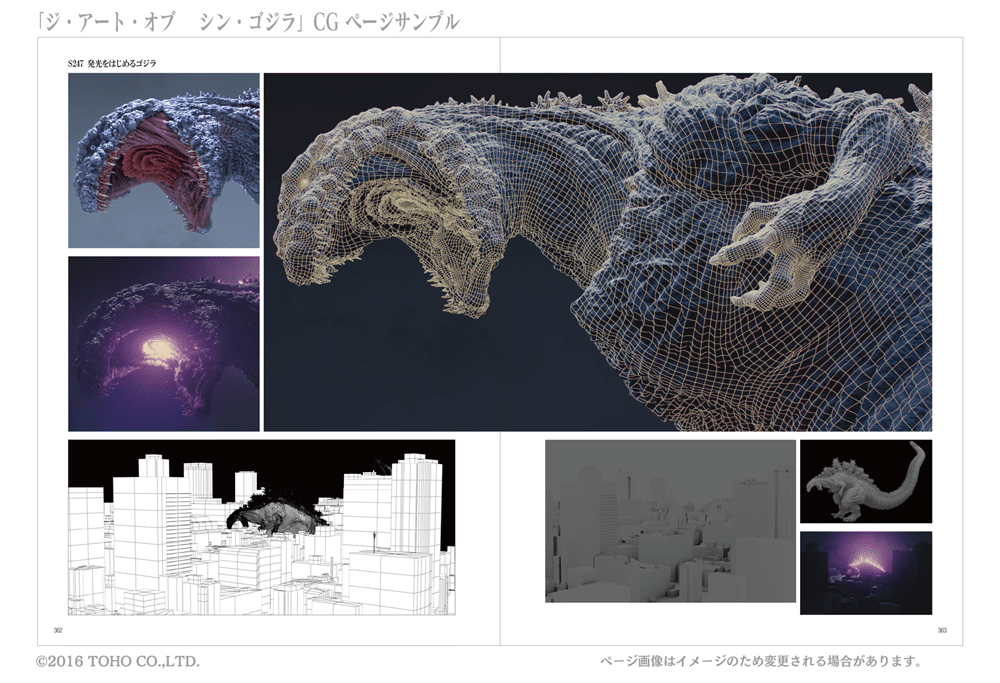 庵野秀明責任編集 公式記録集『ジ・アート・オブ シン・ゴジラ』電子