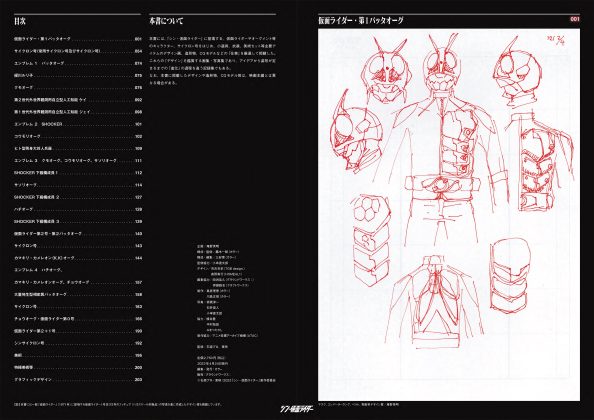 シン・仮面ライダー デザインワークス　庵野秀明